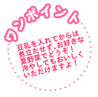 ワンポイント